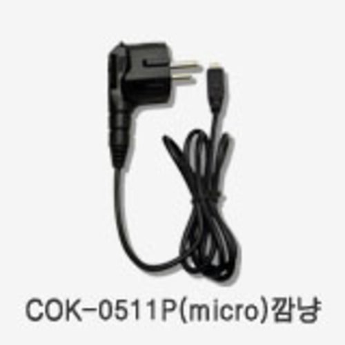 갤럭시폰,스마트폰 등 각종 micro USB 충전제품을 충전하는 멀티 micro USB충전기 깜냥 COK-0511P micro USB